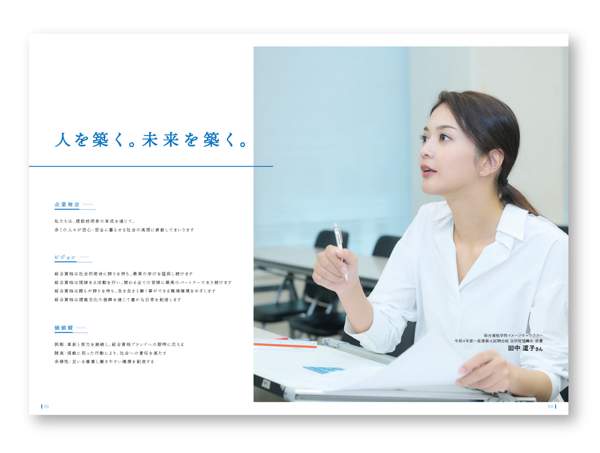 株式会社総合資格様　会社案内