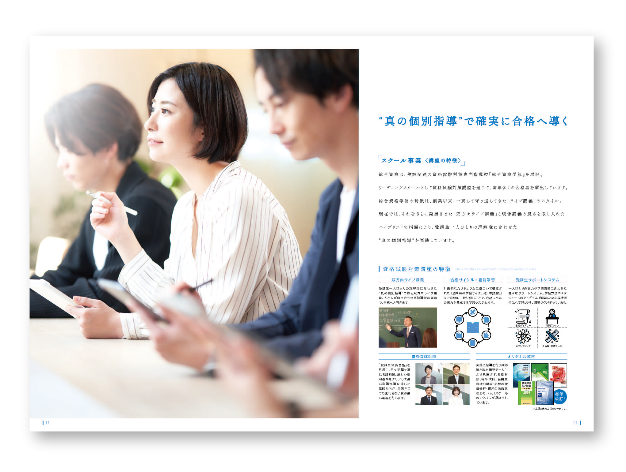 株式会社総合資格様　会社案内