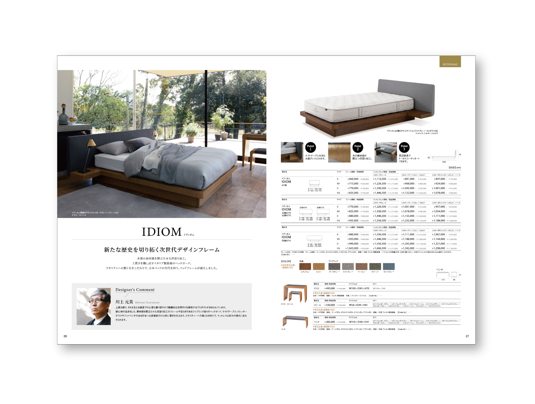 日本ベッド製造株式会社様　カタログ